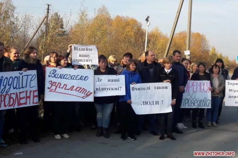 Вчителі перекрили міжнародну трасу “Київ-Ковель-Ягодин” (фото)