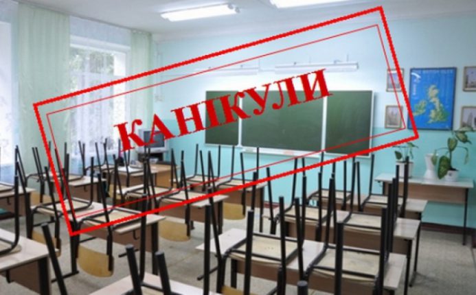 Осінні канікули 2019 в школах України:графік