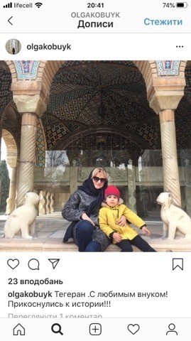 Ольга Коб'юк прилітала до Ірану відвідати онука