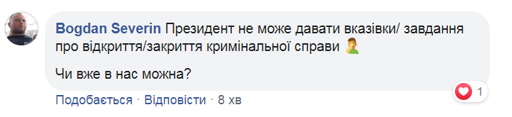 "Заберіть у Мендель Facebook!" У Зеленського знову осоромилися