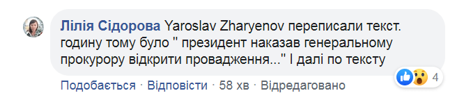 "Заберіть у Мендель Facebook!" У Зеленського знову осоромилися