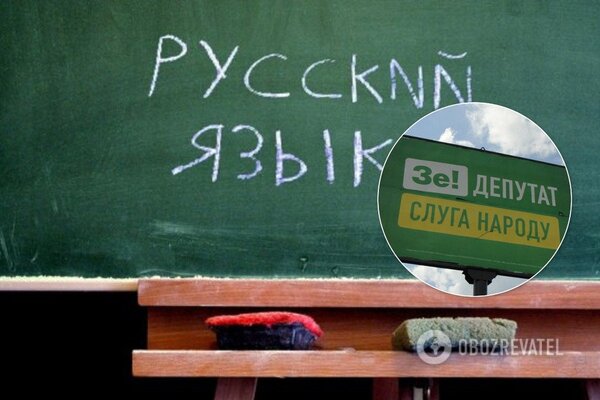 Хто з “Слуг народу” хотів повернути російську мову в школи: з’явився список нардепів