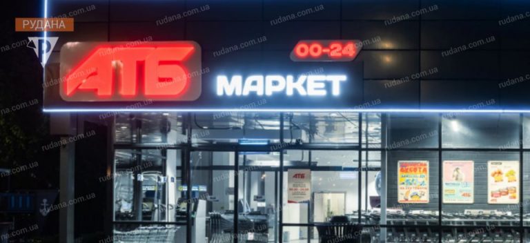 Мережа супермаркетів “АТБ” оголосила про підвищення цін на продукти харчування через коронавірус