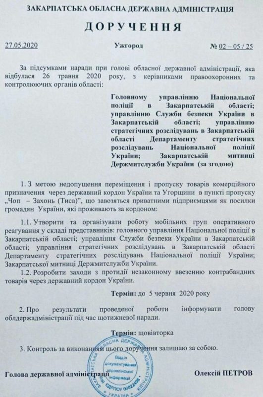Розпорядження голови ЗОДА Олексія Петрова, скріншот: Telegram-канал "Pavlovsky News"