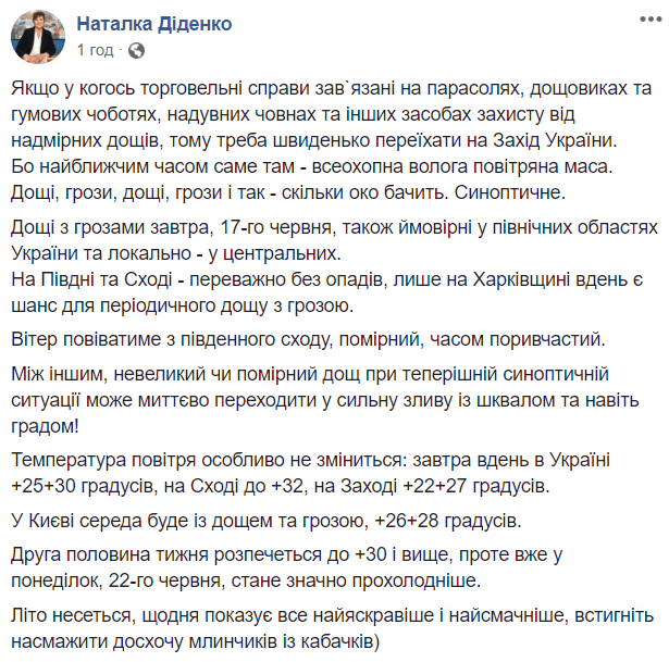 Скриншот/Facebook Наталії Діденко