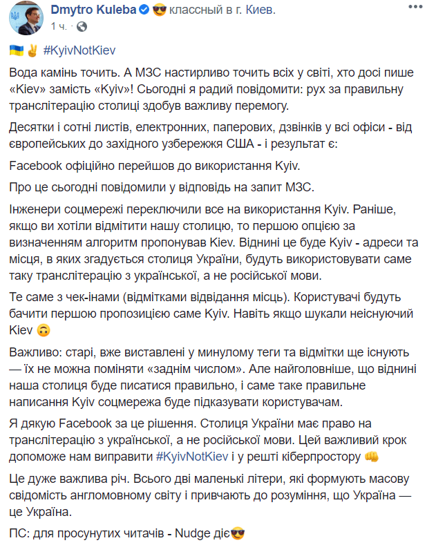 Facebook Дмитра Кулеби