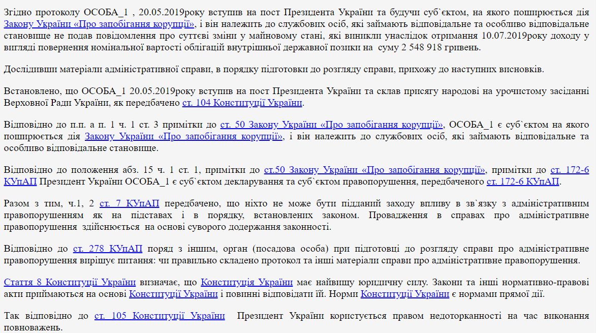 Суд закрив справу проти Зеленського за порушення закону