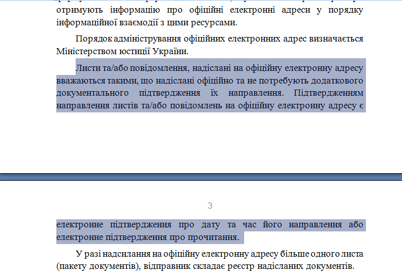 Листи, надіслані на email, будуть уважатися доправленими