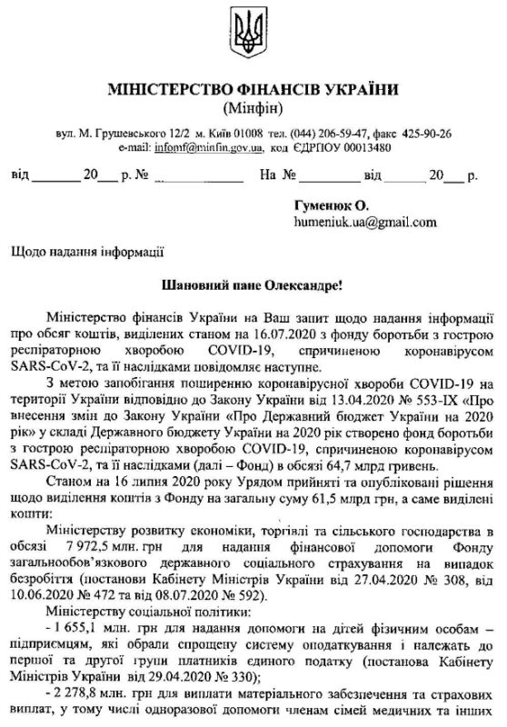 На що витратили гроші з фонду боротьби COVID-19 з