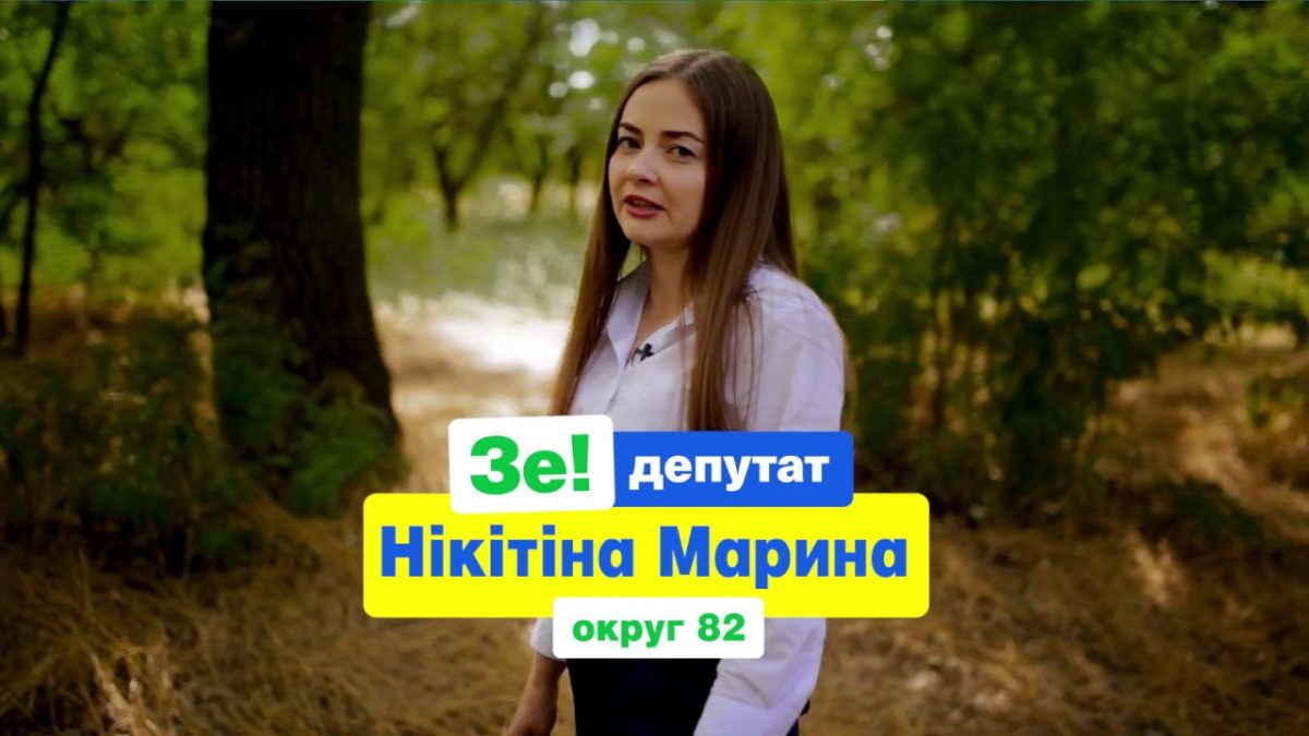 Зе!Депутат Нікітіна Марина - YouTube