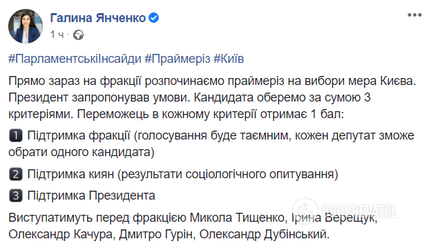 Зеленський і "Слуга народу" вибрали кандидата в мери Києва