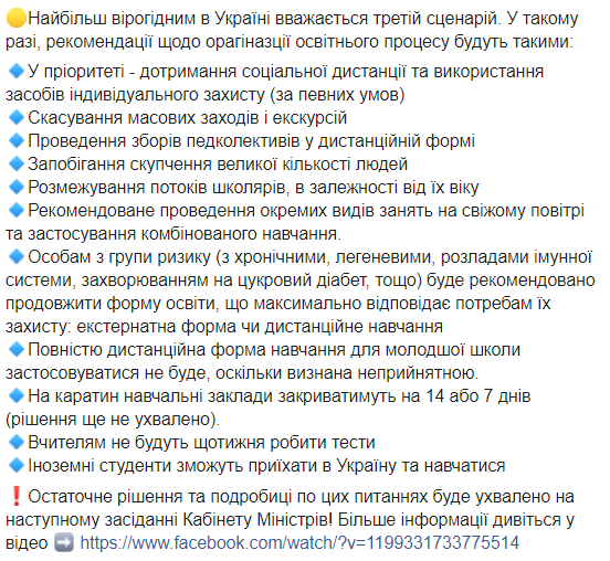 Україну поділять на "зони" з 1 вересня: у Раді розповіли, яким буде навчальний процес