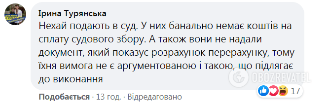 Користувачі порадили йти до суду