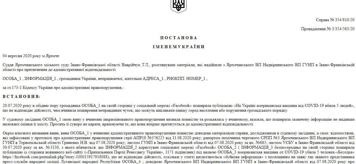 Українку оштрафували за репост фейку.