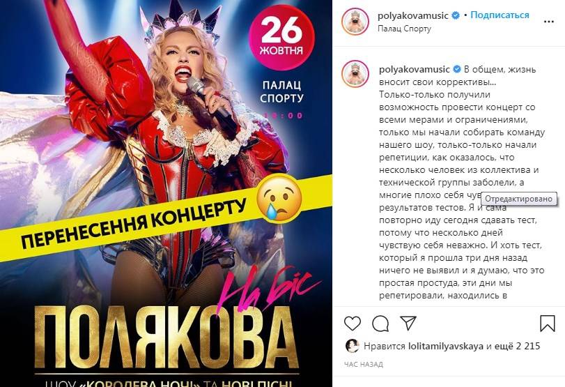 «Іду здавати тест, тому що кілька днів відчуваю себе недобре»: Оля Полякова скасувала свій концерт в Києві через коронавируса 