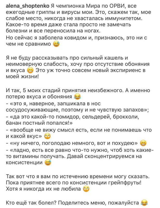 Моє слабке місце – заражена коронавірусом Шоптенко розповіла про хворобу