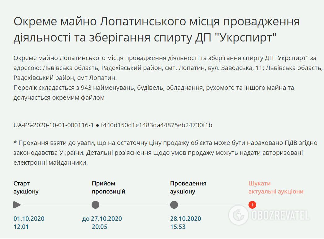 Фонд держмайна продав на аукціоні четвертий завод "Укрспирту"