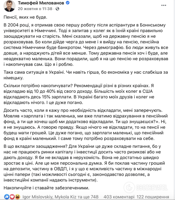 Милованов порадив не розраховувати на пенсію