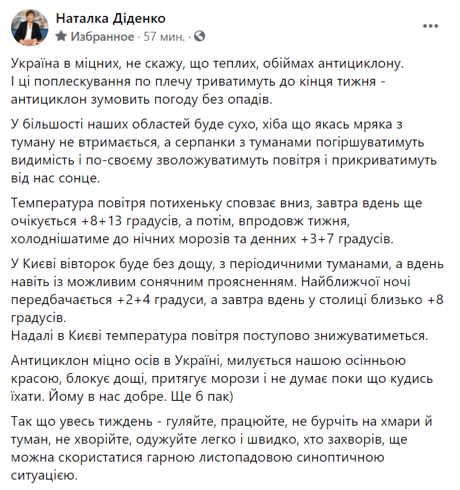 Синоптикиня попередила про похолодання.