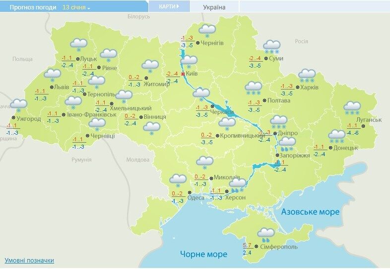 Прогноз погоди в Україні на середу, 13 січня.