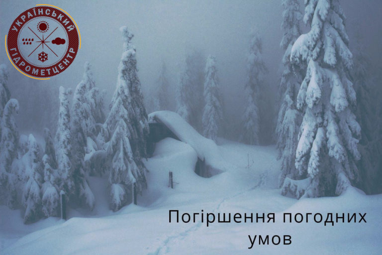 Увага! Штормове попередження про погіршення погодних умов