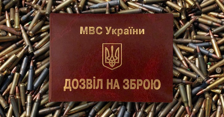 В Україні перевірять усіх власників зброї, дозвільну службу в поліції розформовано