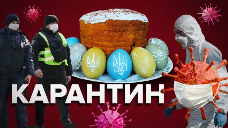 У МОЗ розповіли, де посилять карантин на Великдень