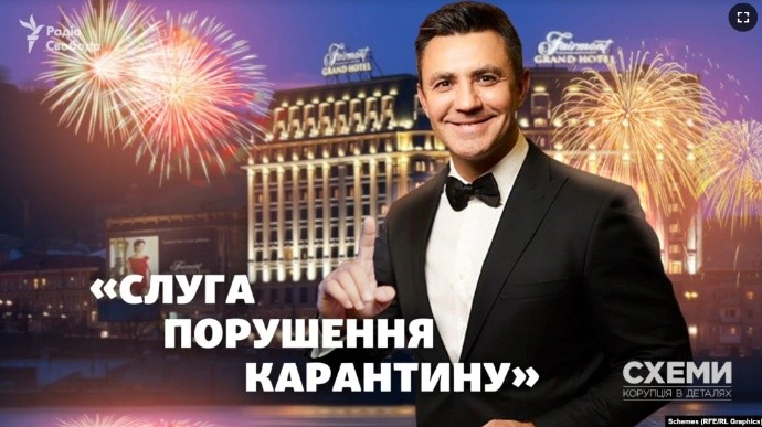Готель, в якому Тищенко влаштував гучну вечірку, оштрафують