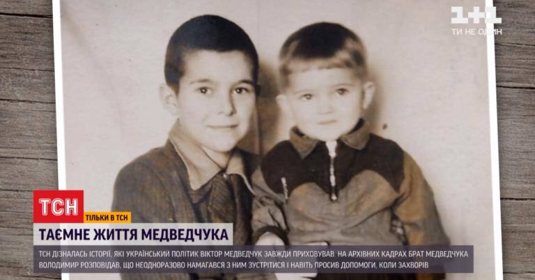 Відцурався від братів та могил батьків: чому Медведчук не спілкується з родиною