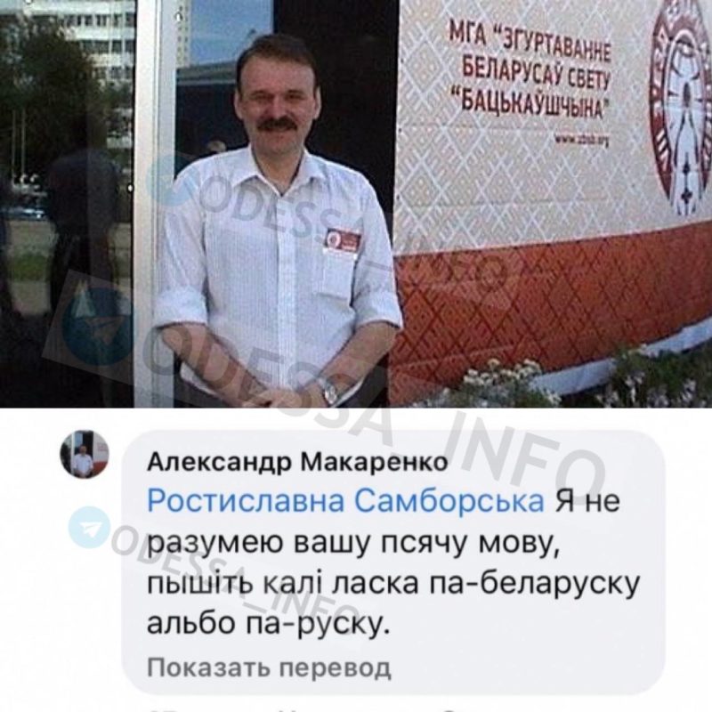 Викладач з Одеси обізвав українську мову .