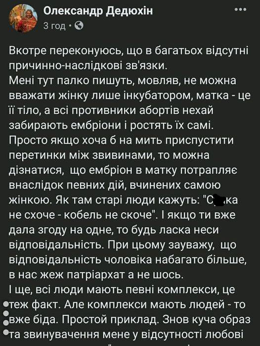 &quot;с*ка не схоче - кобель не вскоче&quot;: депутат-священник образив жінок і потрапив в скандал