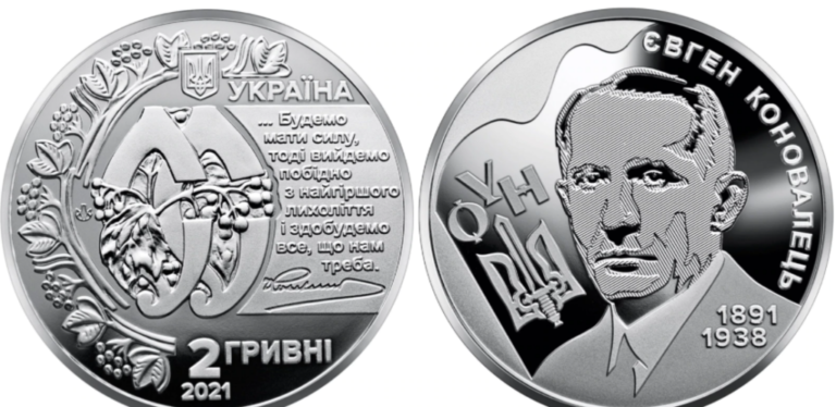 НБУ вводить в обіг монету, присвячену першому голові ОУН Євгену Коновальцю