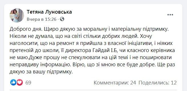 Пост постраждалої жінки.