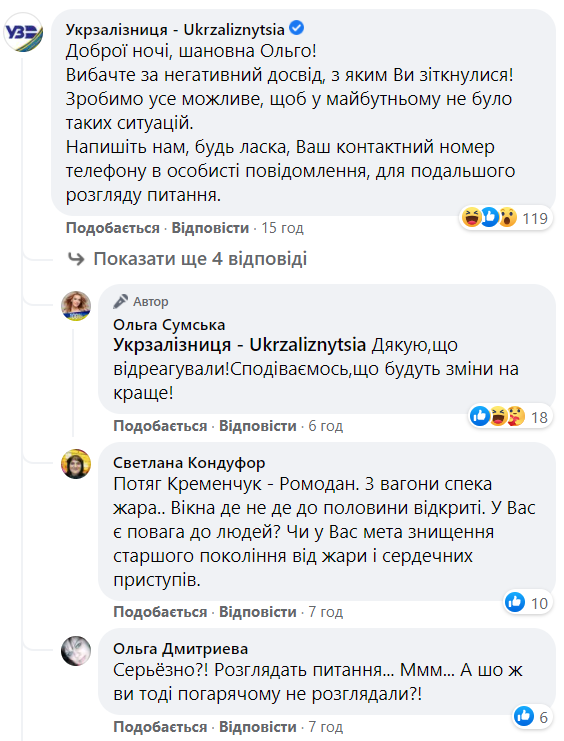 Ольгу Сумську шокували умови в поїзді Укрзалізниці: &quot;знущання над людьми!&quot; (Відео)