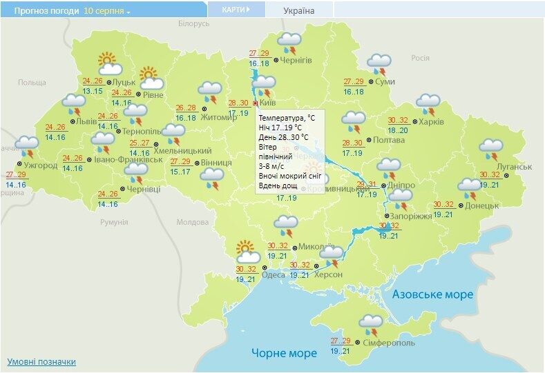 Прогноз погоди з "мокрим снігом".