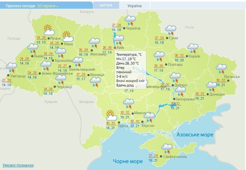 Прогноз погоди з "мокрим снігом".