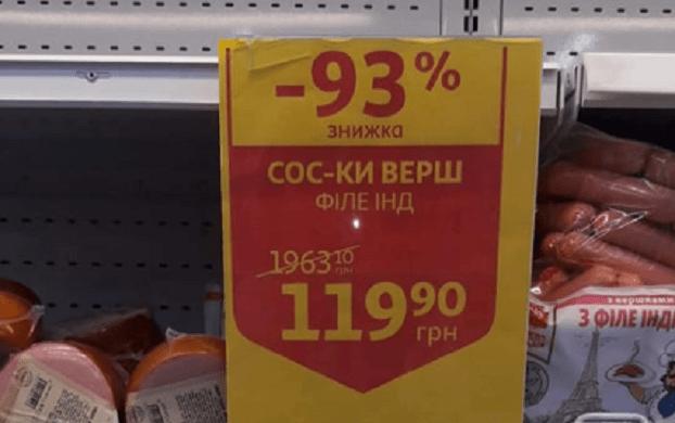 “Вони з золота?”: у відомому супермаркеті продають сосиски за 2000 грн., але пропонують знижку