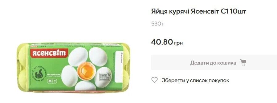 В Auchan десяток яєць коштує 40,8 грн