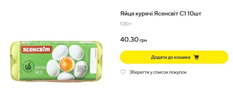 У MегаМаркет за десяток яєць доведеться заплатити 40,3 грн