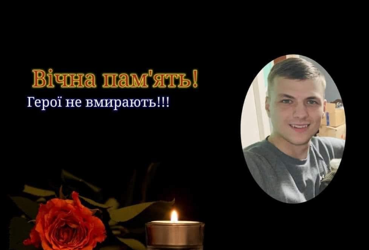 У війні з окупантом загинув 25-річний боєць Володимир Мазуренко: Вічна слава і пам’ять Герою