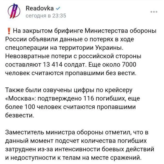 Скриншот повідомлення видання Readovka "Вконтакте"
