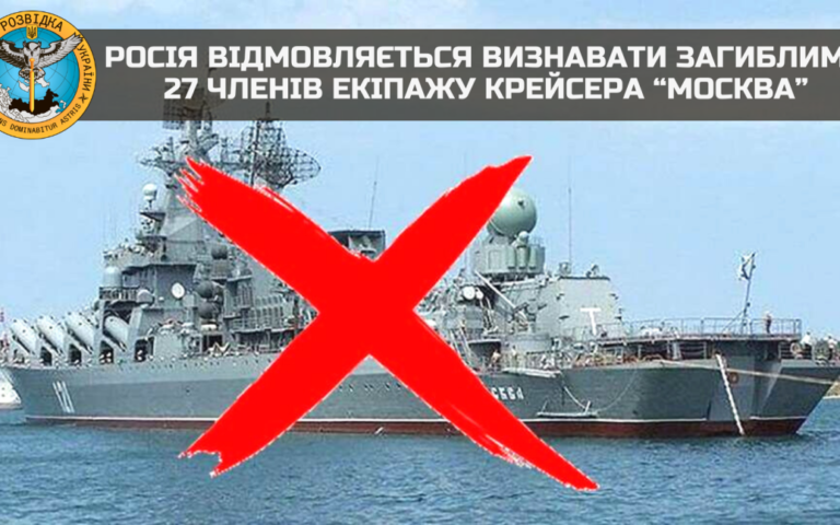 Росія приховує загuбель членів екіпажу затопленої “Москви” і погрожує їхнім рідним за спроби розказати правду