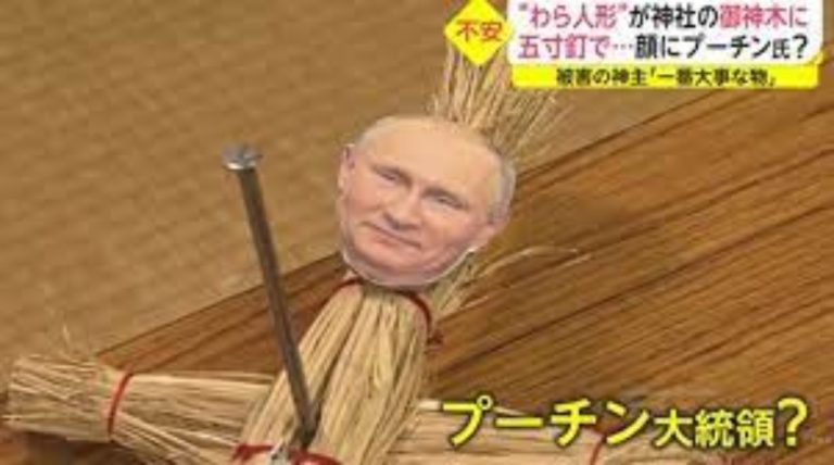 У храмах Японії провели стародавній обряд з аналогом ляльки вуду із зображенням Путіна