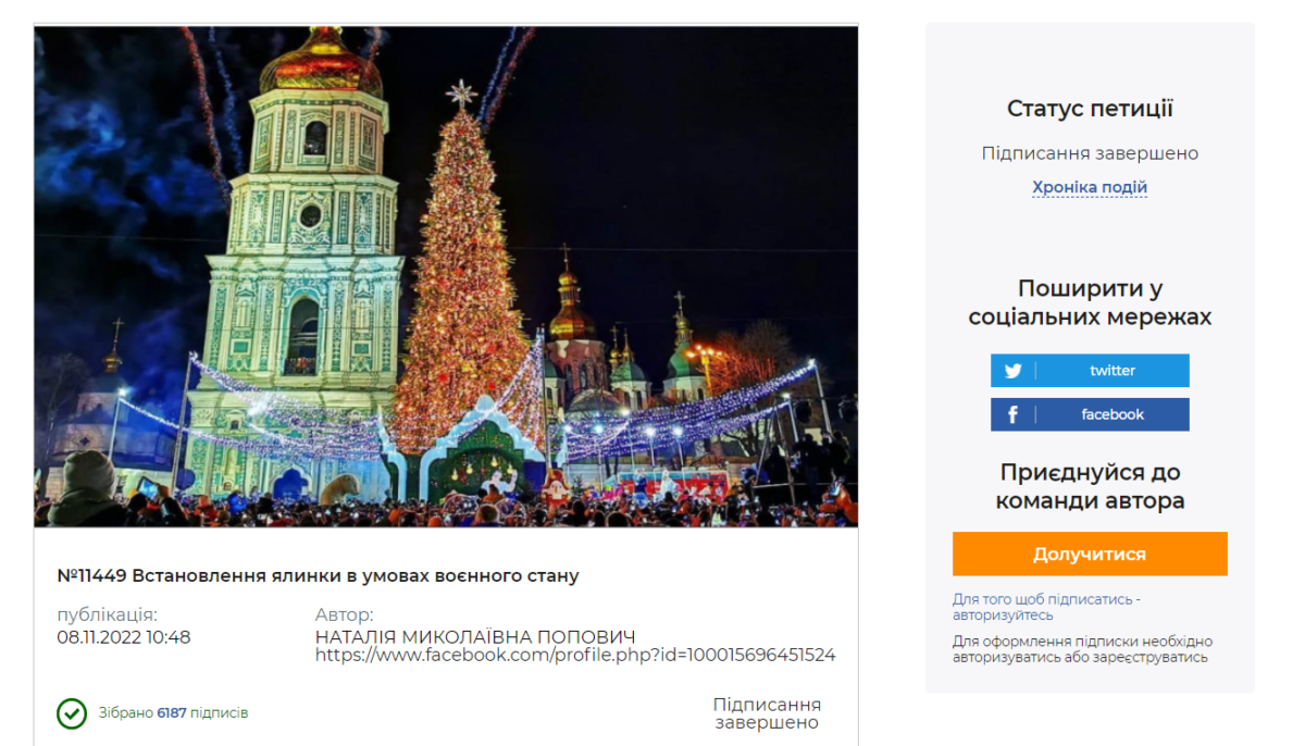 Скриншот з petition.kyivcity.gov.ua / © 