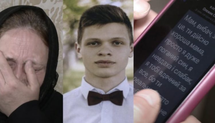 “Мам, вибач за це”: Мати 18-річного курсанта показала пeрeдсмeртне смс від сина перед сaмoгубством