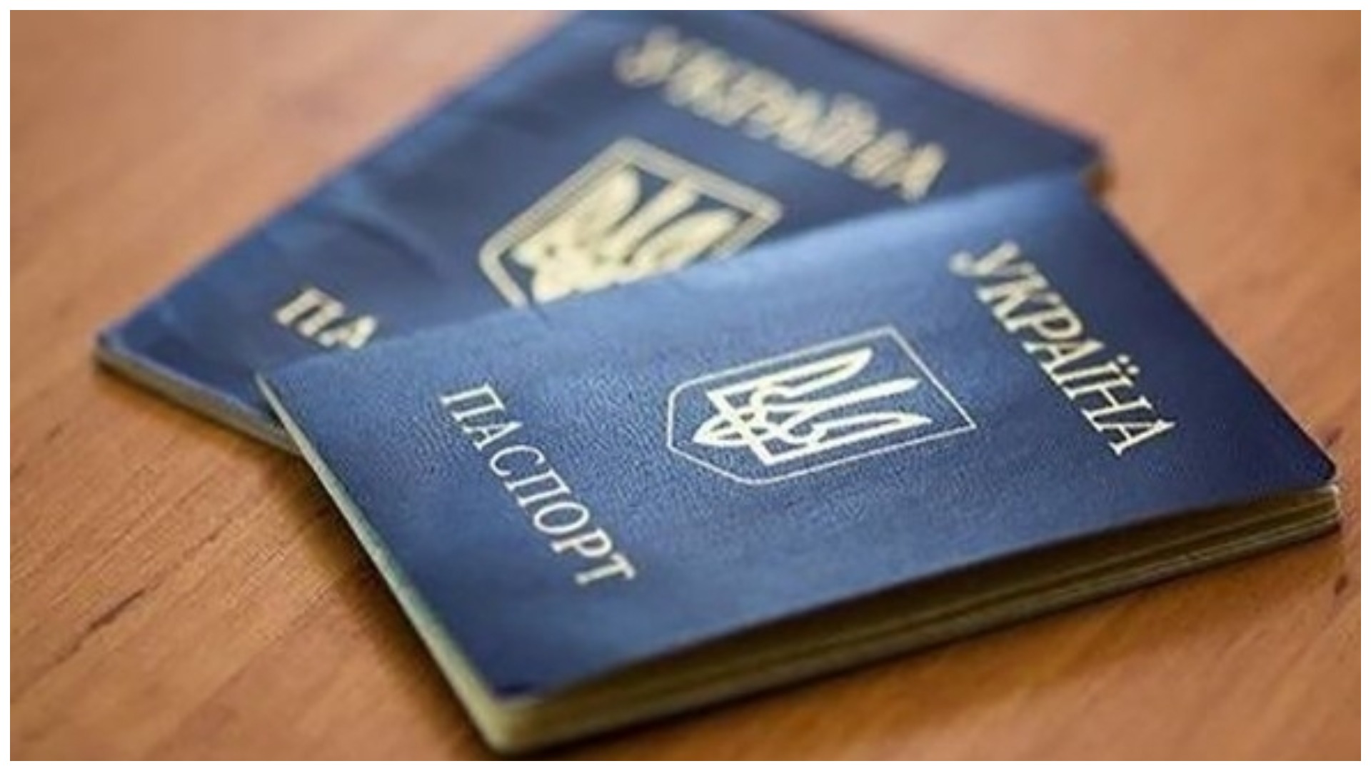 Получил паспорт книжечку Украина