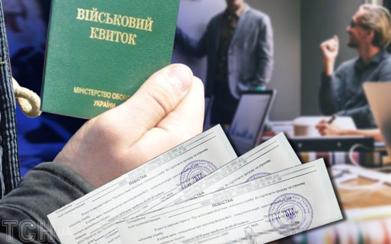 Мобілізація в Україні: повістки роздають на роботі – яка відповідальність у разі відмови