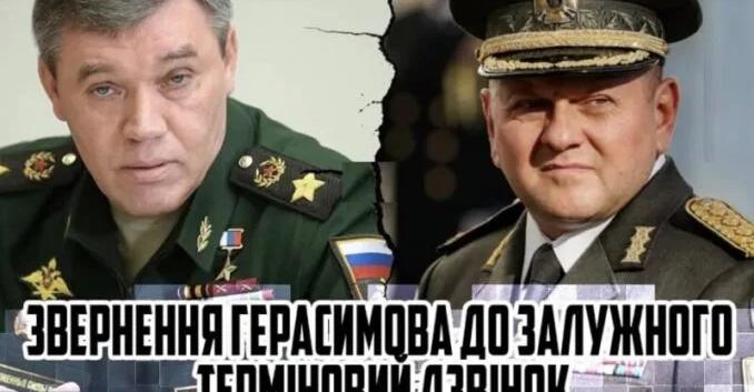 Звернення Герасимова до Залужного – терміновий дзвінок. Кремль стрясло Відео