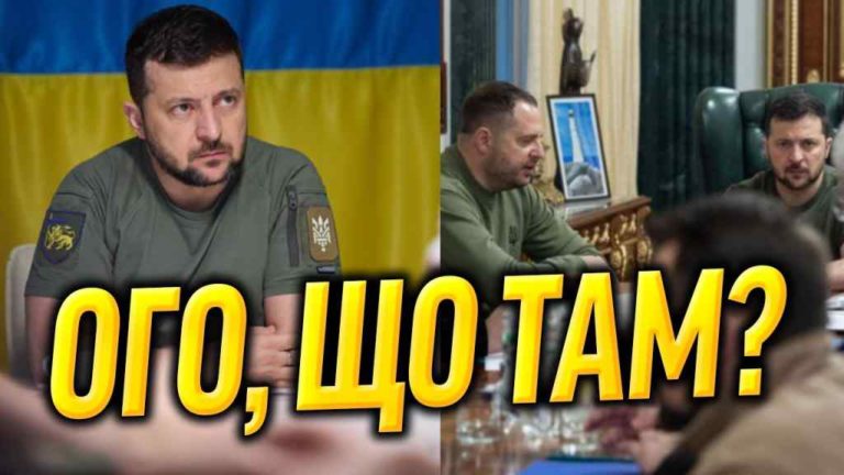 ЗА ТРЬОМА ЗАМКАМИ! Таємна нарада: нам просочилось ТАКЕ, крик на весь кабінет — що там сказав Зеленський?