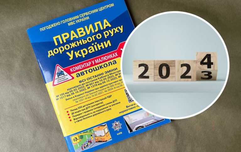 ПДР 2024: які зміни чекають на українських водіїв уже 1 травня
